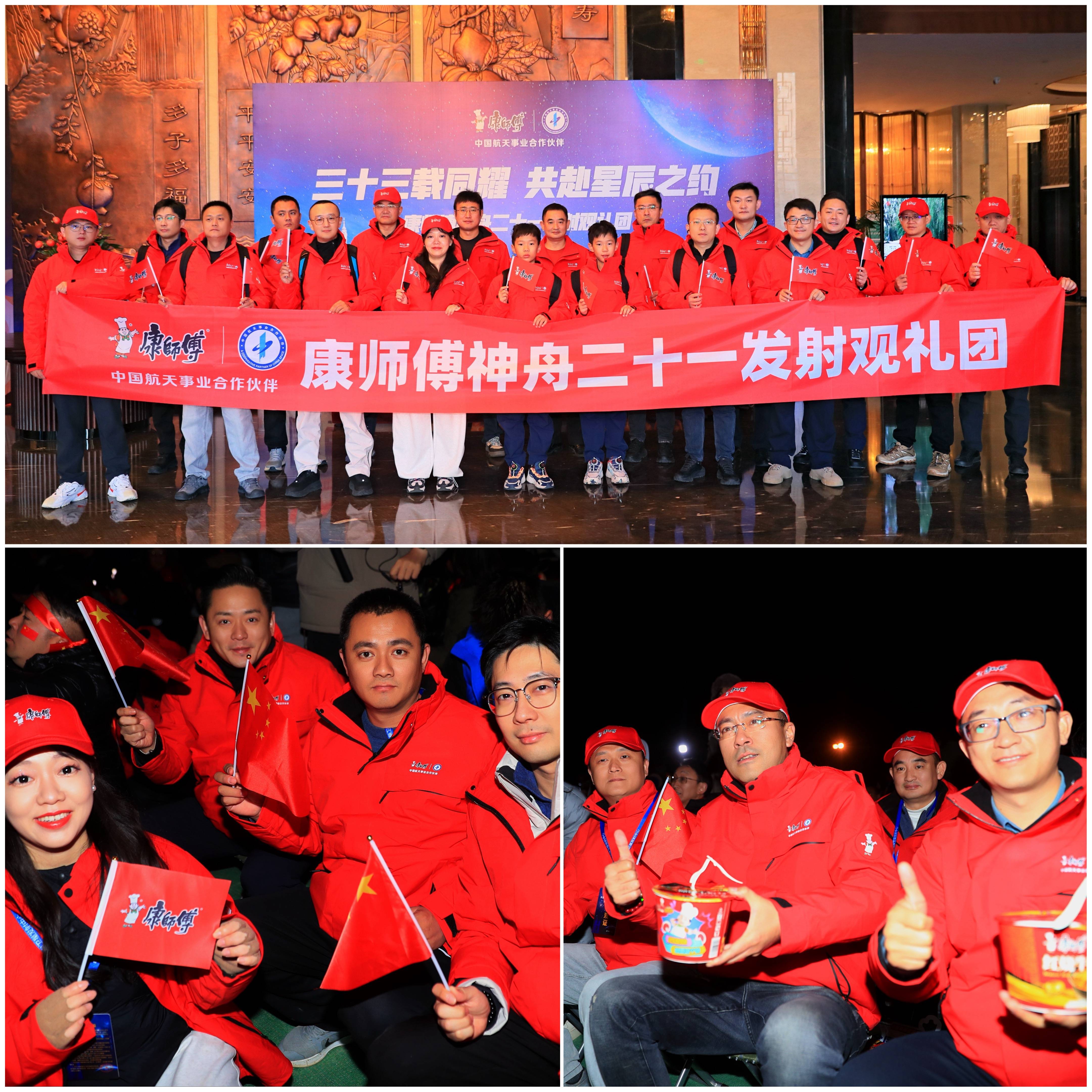 九游娱乐：好面护航！天选好面康师傅祝贺神舟二十一发射圆满成功(图2)