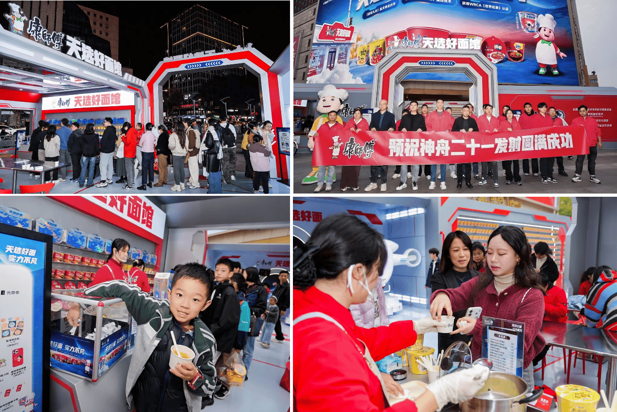 九游娱乐：好面护航！天选好面康师傅祝贺神舟二十一发射圆满成功(图4)