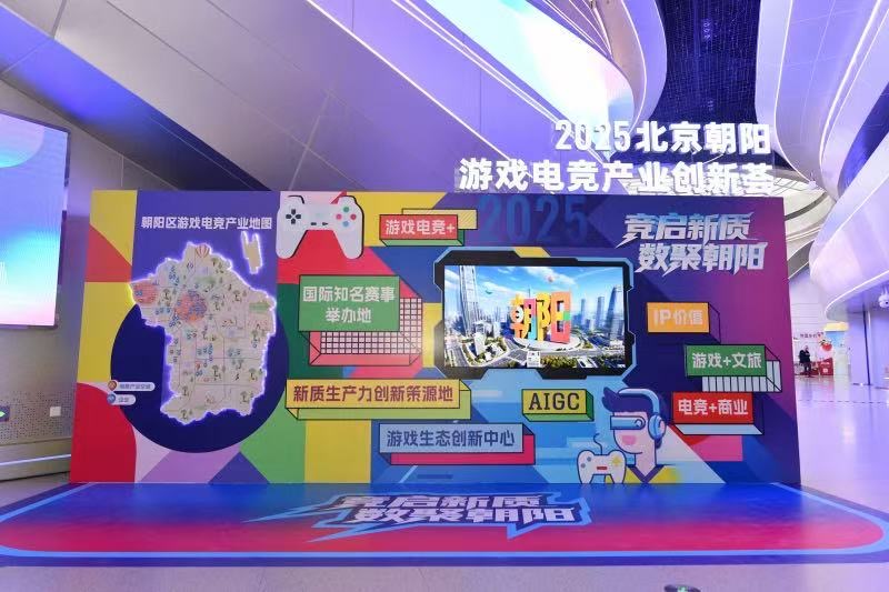 北京朝阳推出18项举措 打造游戏电竞产业高质量发展新高地(图2)