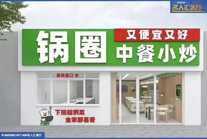 名人汇客厅深度解读：锅圈食品打造“锅圈小炒”核心优势与未来布局(图2)