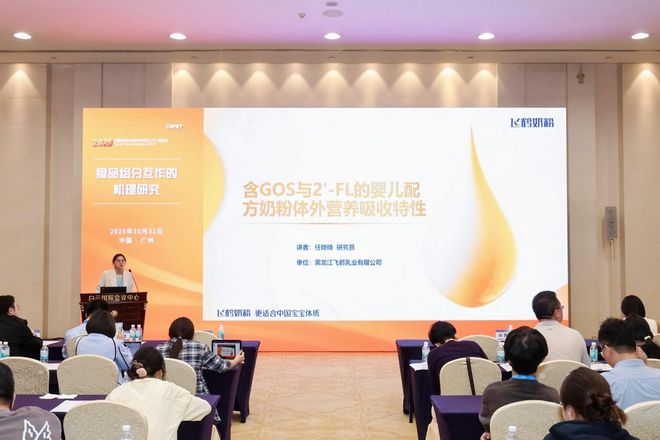 飞鹤携最新科研成果亮相中国食品科学技术学会年会新品星飞帆卓钰即将上市(图1)