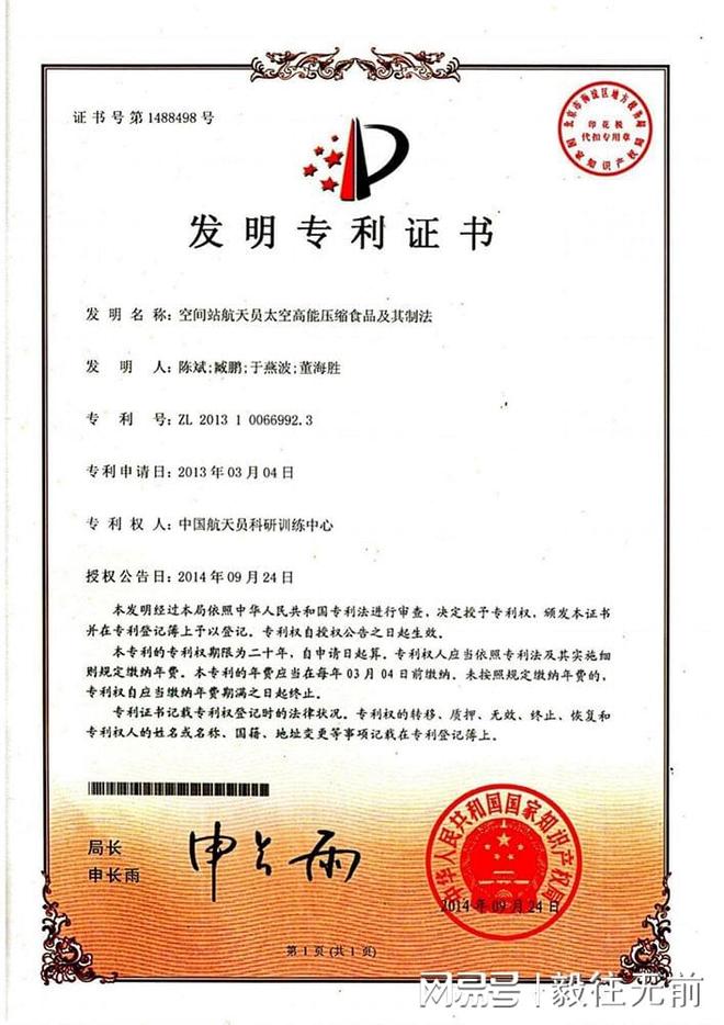 九游app入口：国内仅有的航天员太空食品专利技术生产公司(图2)