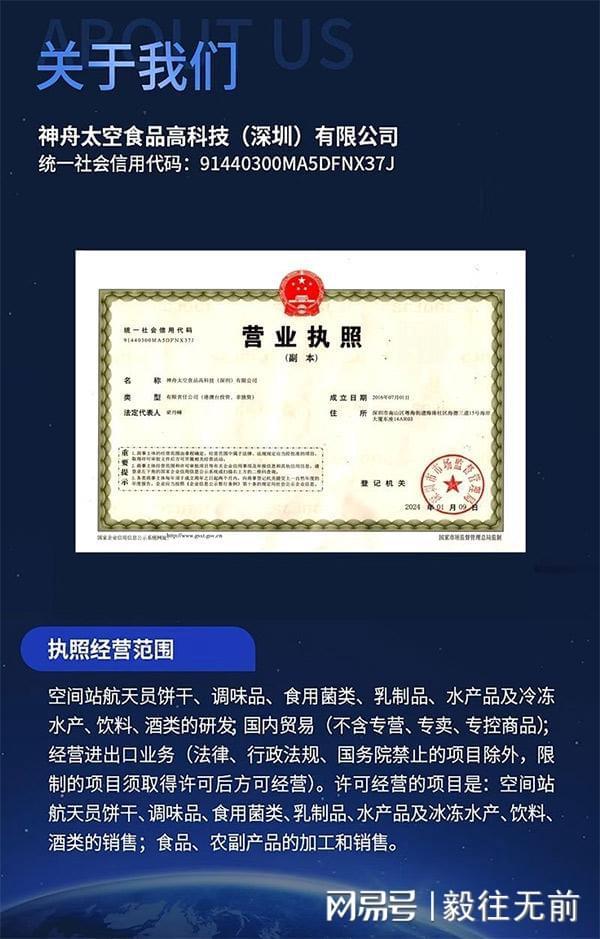 九游app入口：国内仅有的航天员太空食品专利技术生产公司(图5)