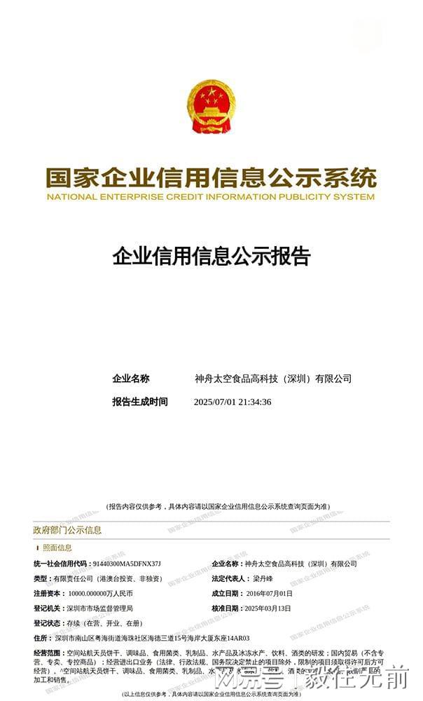 九游app入口：国内仅有的航天员太空食品专利技术生产公司(图3)