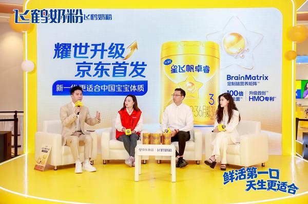 九游app入口：飞鹤卓睿HMO升级版京东耀世首发以“母源配方”践行“新一代更适合中国宝宝体质”(图4)