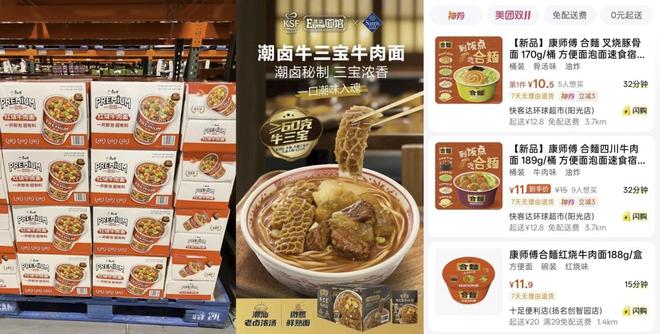 九游娱乐：康师傅“换试卷答题” 重写一碗面的价值(图4)