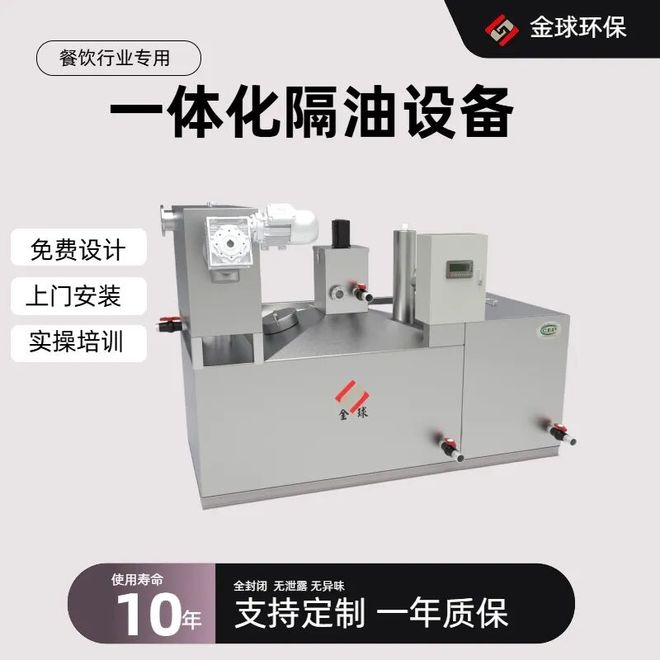 餐饮油水分离器厂家哪家强？智能监控品牌实测分离效率 95% 有保障(图1)