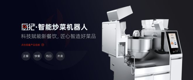 拓邦厨纪参与起草我国首个《商用智能炒菜机》国家标准(图4)