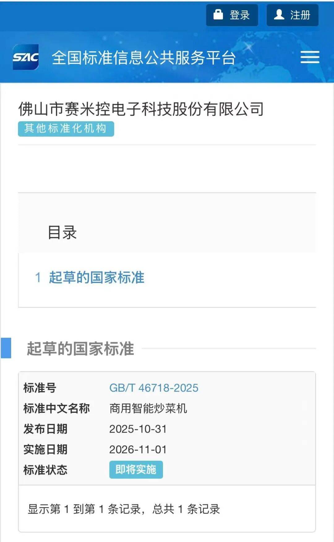 全球首发！中国《商用智能炒菜机》国家标准落地(图1)