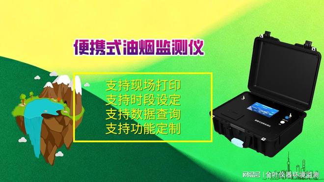 2025餐饮油烟监测仪选择：金叶仪器自动油烟检测设备成商家新选(图3)
