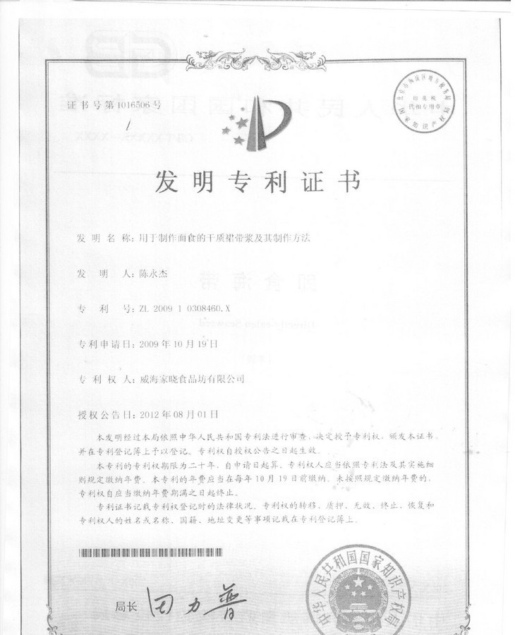 漳州市食品产业领域专利转化供需对接会成功举办(图1)