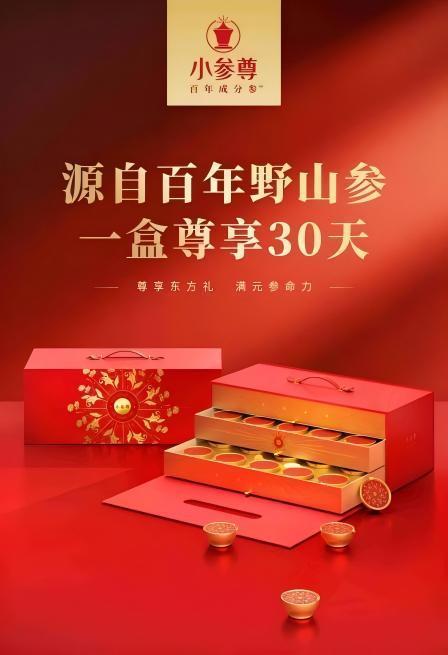 秋冬滋补首选小参尊：百年野山参的科技新生开启透明滋补新时代(图6)