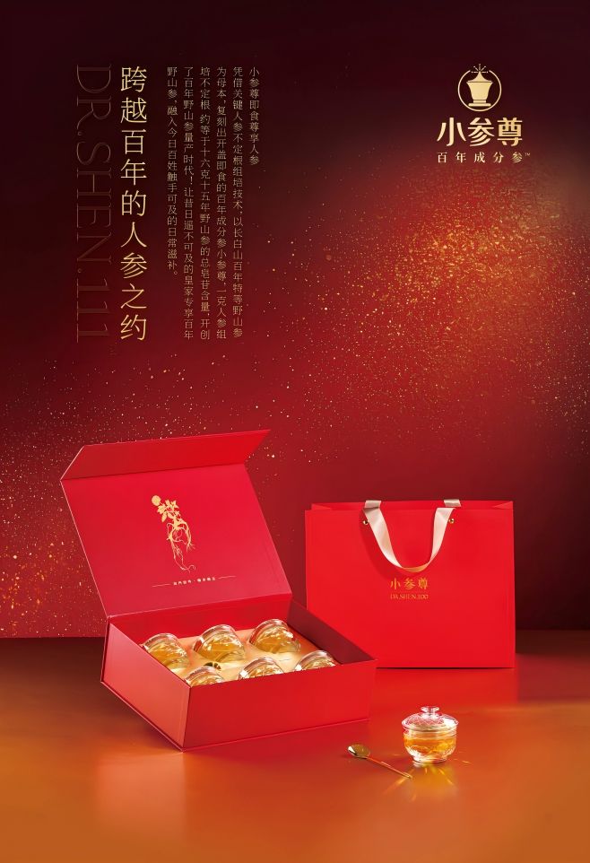 秋冬滋补首选小参尊：百年野山参的科技新生开启透明滋补新时代(图1)