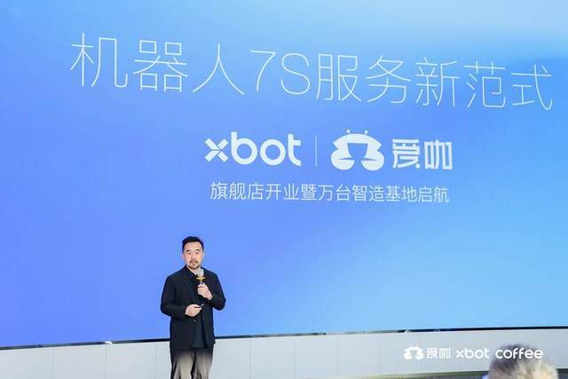 XBOT爱咖机器人咖啡7S全球首店盛大启幕(图2)