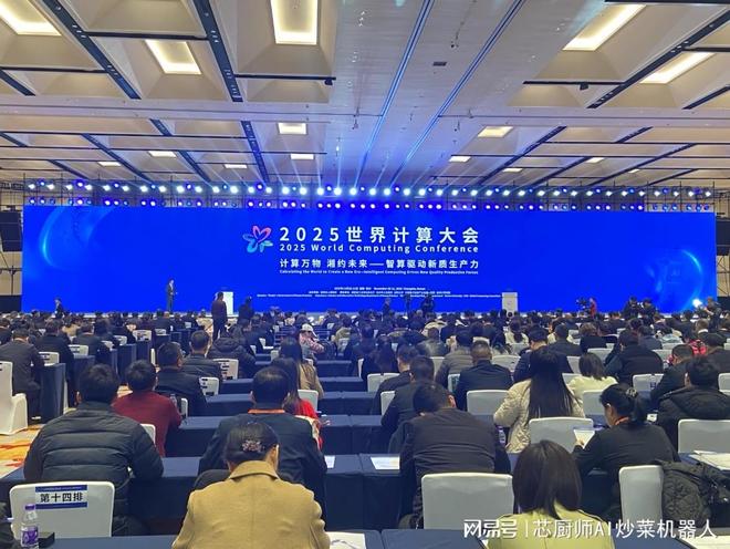 2025世界计算大会：智算赋能餐饮标准化AI炒菜机引领新质生产力(图1)