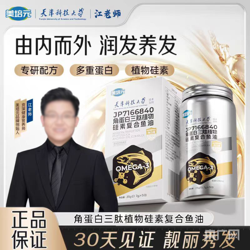 运动营养食品“跨界”养发功效宣传从何而来？(图1)