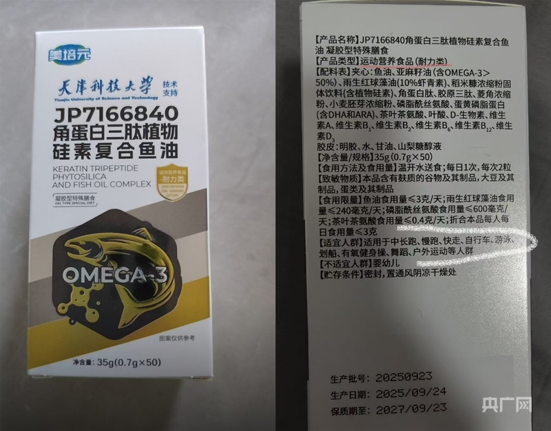 运动营养食品“跨界”养发功效宣传从何而来？(图2)