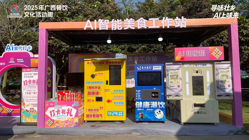 九游app入口：2025年“寻味壮乡 AI上味来”广西餐饮文化活动周举办(图3)