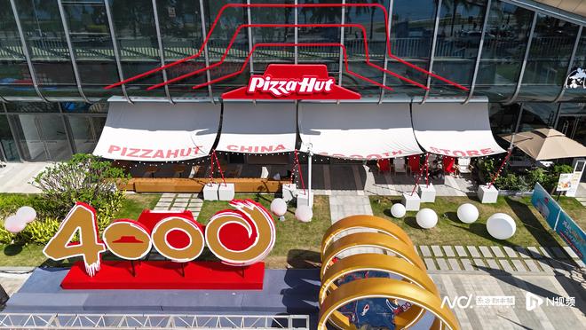 九游app入口：全国第4000家必胜客落子三亚湾智慧餐饮新体验迎海启幕(图1)