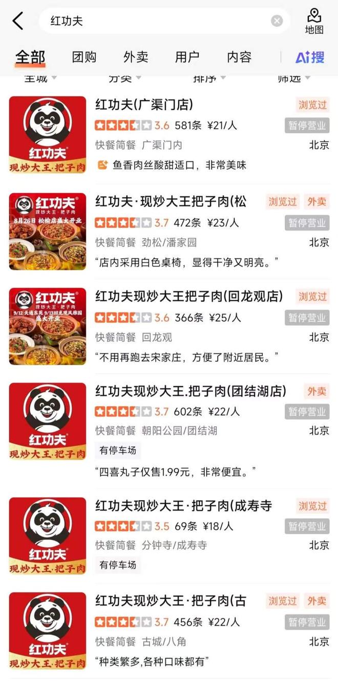 复刻南城香却撑不过两年！红功夫全国仅剩1家门店(图2)