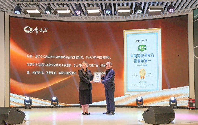 齐云山获“中国南酸枣食品销售额第一”市场地位确认证书(图1)