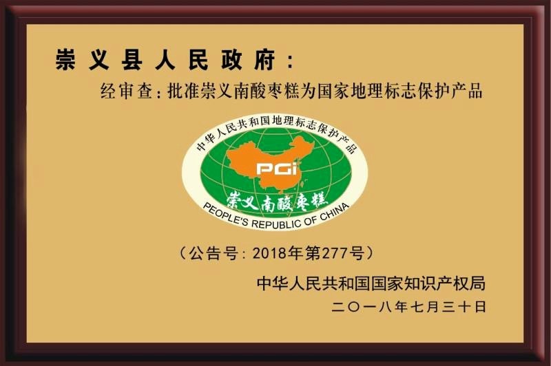 齐云山获“中国南酸枣食品销售额第一”市场地位确认证书(图2)