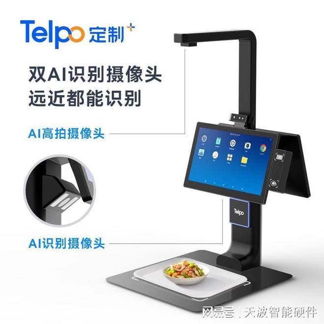 广东天波信息技术：专注食堂消费设备碰一下技术赋能智慧餐饮新(图1)