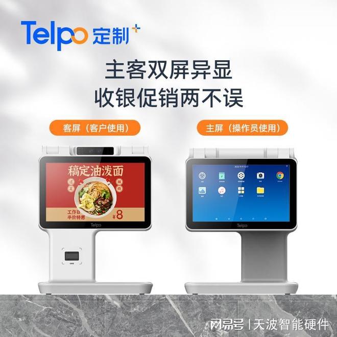 广东天波信息技术：专注食堂消费设备碰一下技术赋能智慧餐饮新(图2)