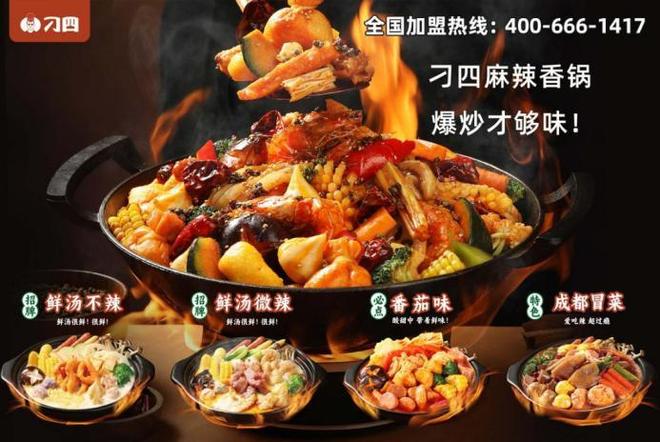 刁四麻辣烫荣膺2025中华餐饮创新榜TOP100麻辣烫赛道迎来创新潮？(图5)