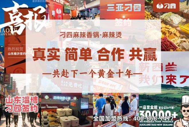 刁四麻辣烫荣膺2025中华餐饮创新榜TOP100麻辣烫赛道迎来创新潮？(图8)