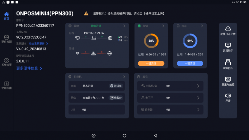 实力造就性能强悍：客如云POS 5D震撼上市(图3)