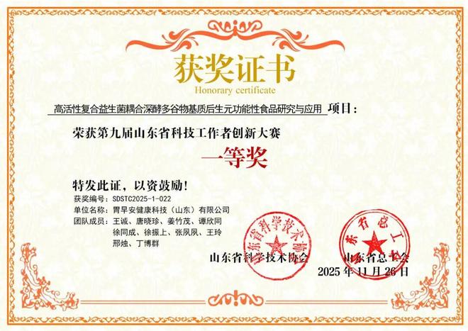 喜报：胃早安荣获山东省第九届科技工作者创新大赛一等奖(图1)