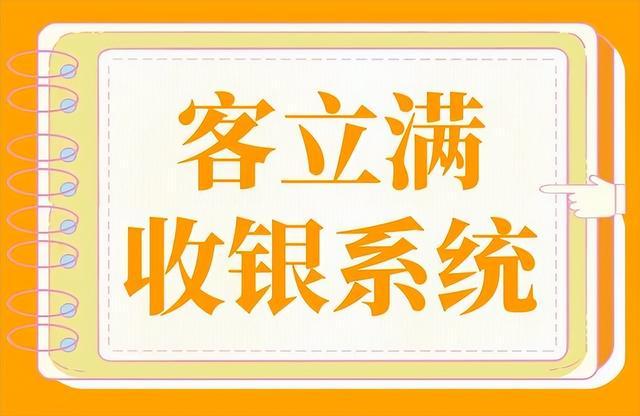 餐饮点餐小程序哪个好智能餐饮管理系统有哪些功能(图1)