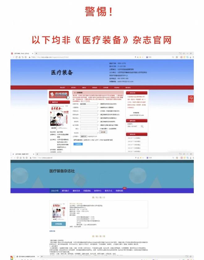 期刊连发18次声明打假称投诉后未禁绝！部分网站仍可打开(图1)