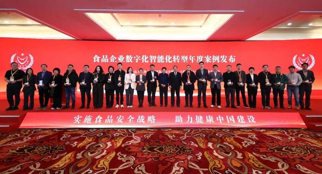 九游娱乐：第二十三届中国食品安全大会暨2025全国食品工业科技进步大会在京隆重召开(图2)