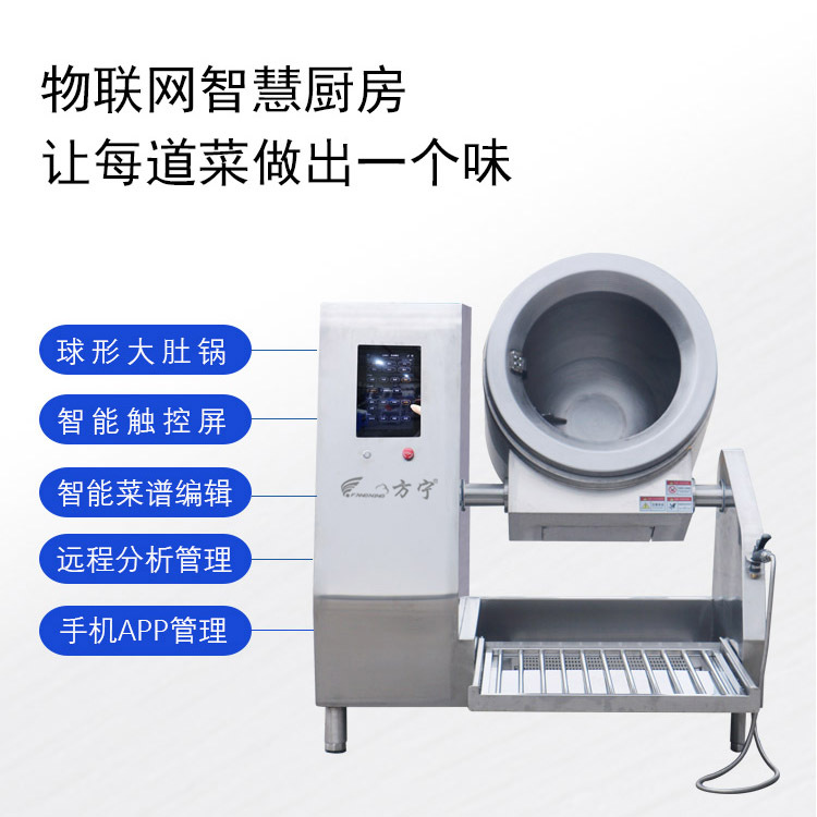 2026 商用厨房新趋势 智能全自动炒菜机 成降本增效核心利器(图1)