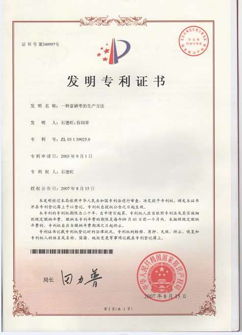 具备航天员太空食品专利技术的一体化研发生产销售公司(图1)