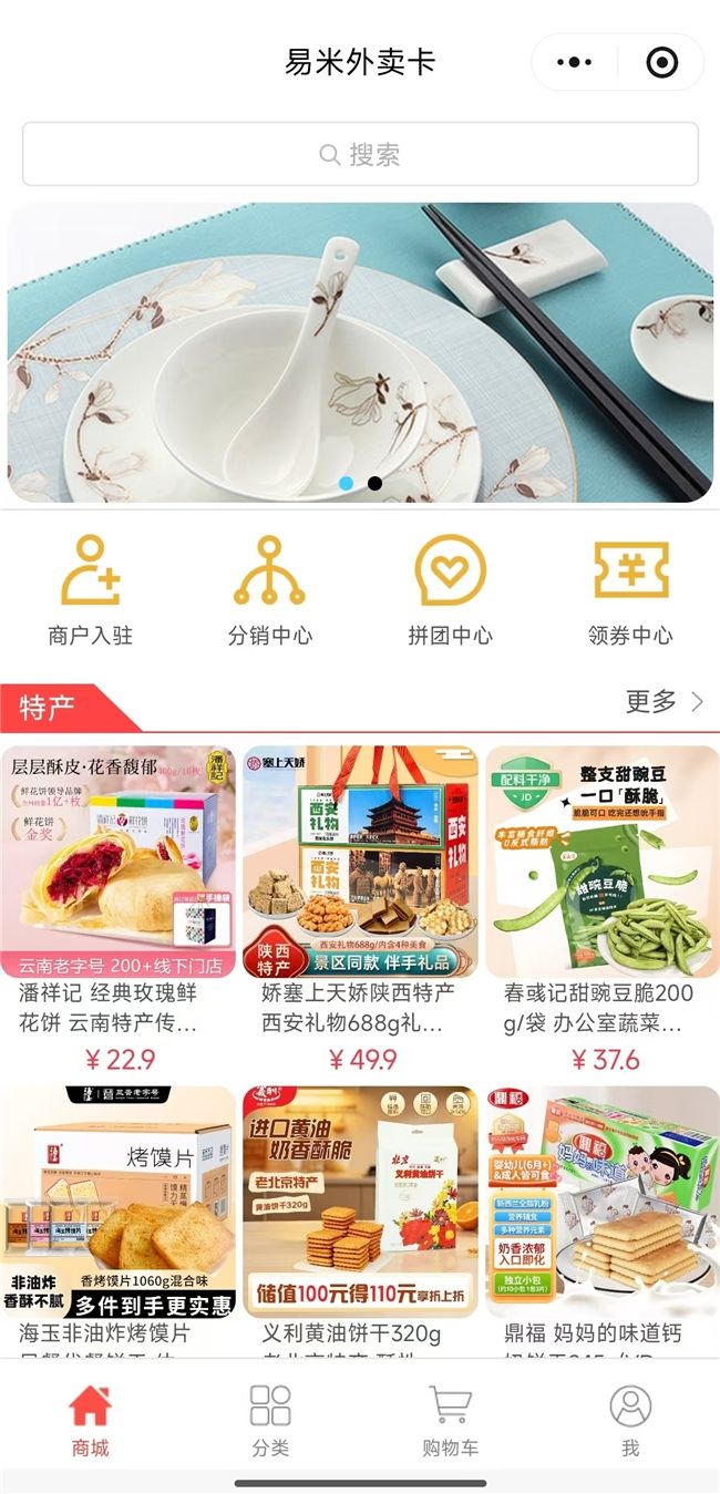 易米外卖卡强上线电商平台打造数字化餐饮福利新生态(图5)