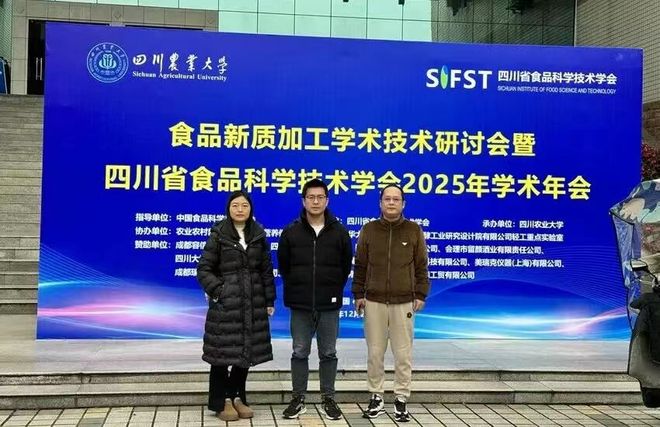 九游娱乐：达州市农科院农加所参加2025年省食品科学技术年会(图1)