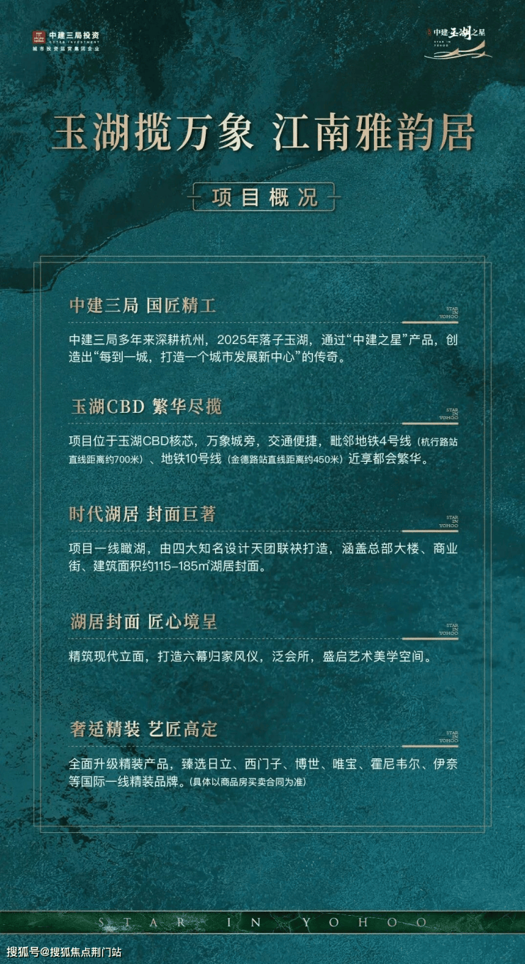 九游娱乐：中建玉湖之星售楼处电话丨中建玉湖之星 首页网站丨楼盘详情户型价格地址售楼处电话(图1)