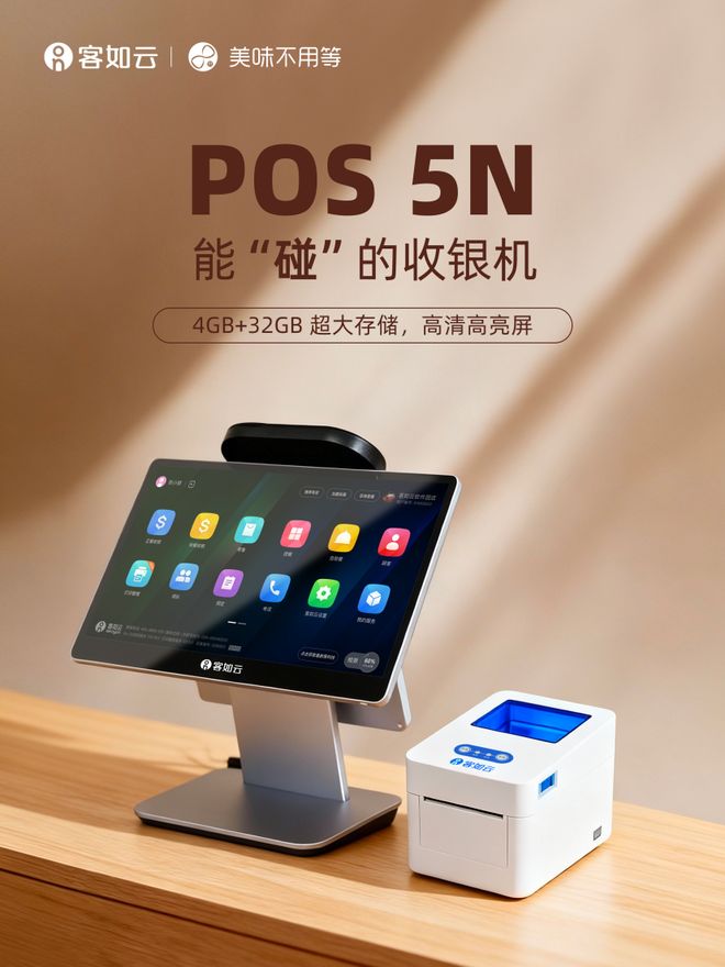 客如云POS 5N智能收银机正式发售：创新融合支付宝“碰一下”(图4)