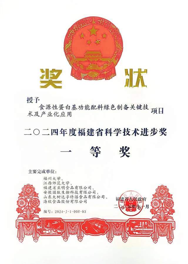 三次问鼎！亚明食品凭硬核技术再揽福建省科学技术进步奖一等奖(图1)
