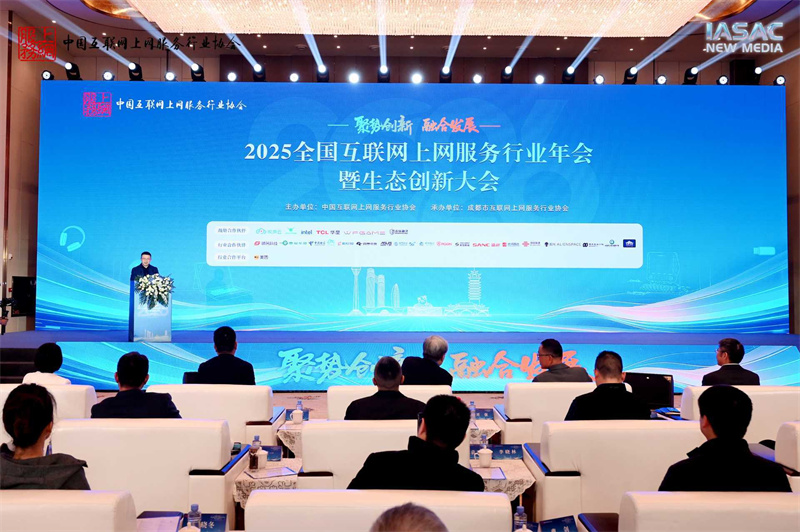 九游娱乐：2025全国互联网上网服务行业年会暨生态创新大会在成都举行(图1)