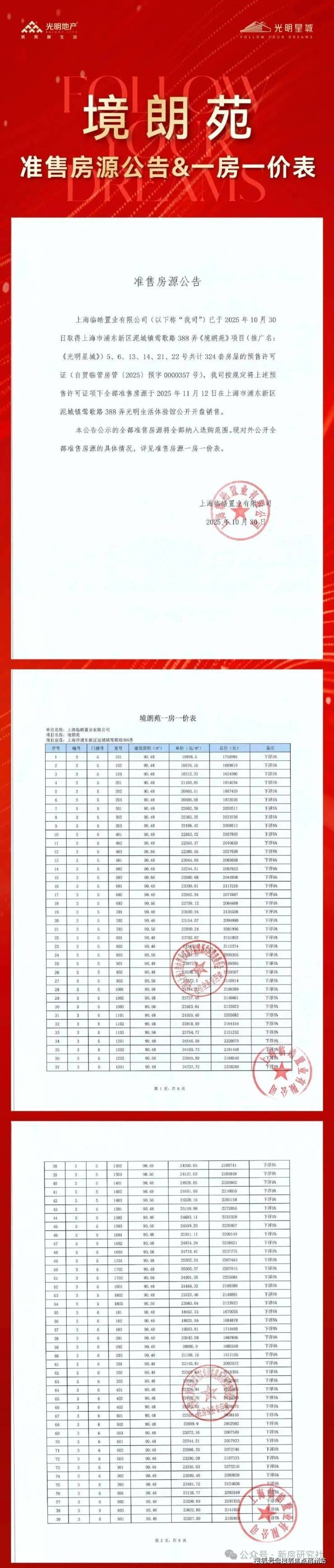 九游app入口：2026光明星城楼盘详情-(光明星城)售楼处电话-房价-户型配套售楼处电话-地址-房价-在售户型(图11)