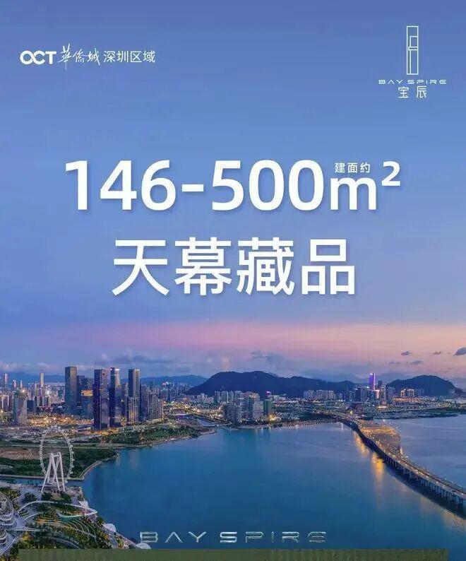 九游app入口：⚡官方臻选｜华侨城宝辰官方售楼处发布：2026峯层臻邸耀世启！(图3)