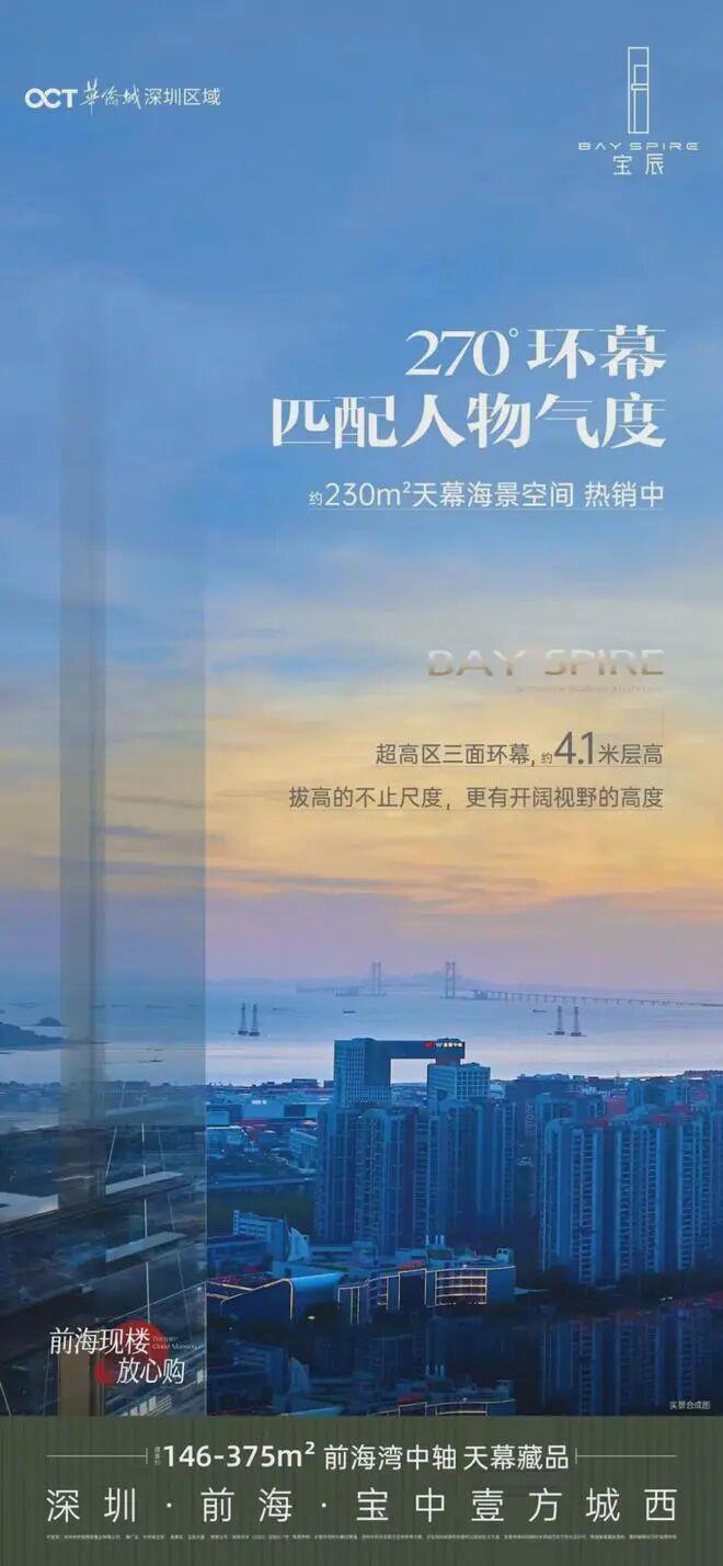 九游app入口：⚡官方臻选｜华侨城宝辰官方售楼处发布：2026峯层臻邸耀世启！(图21)