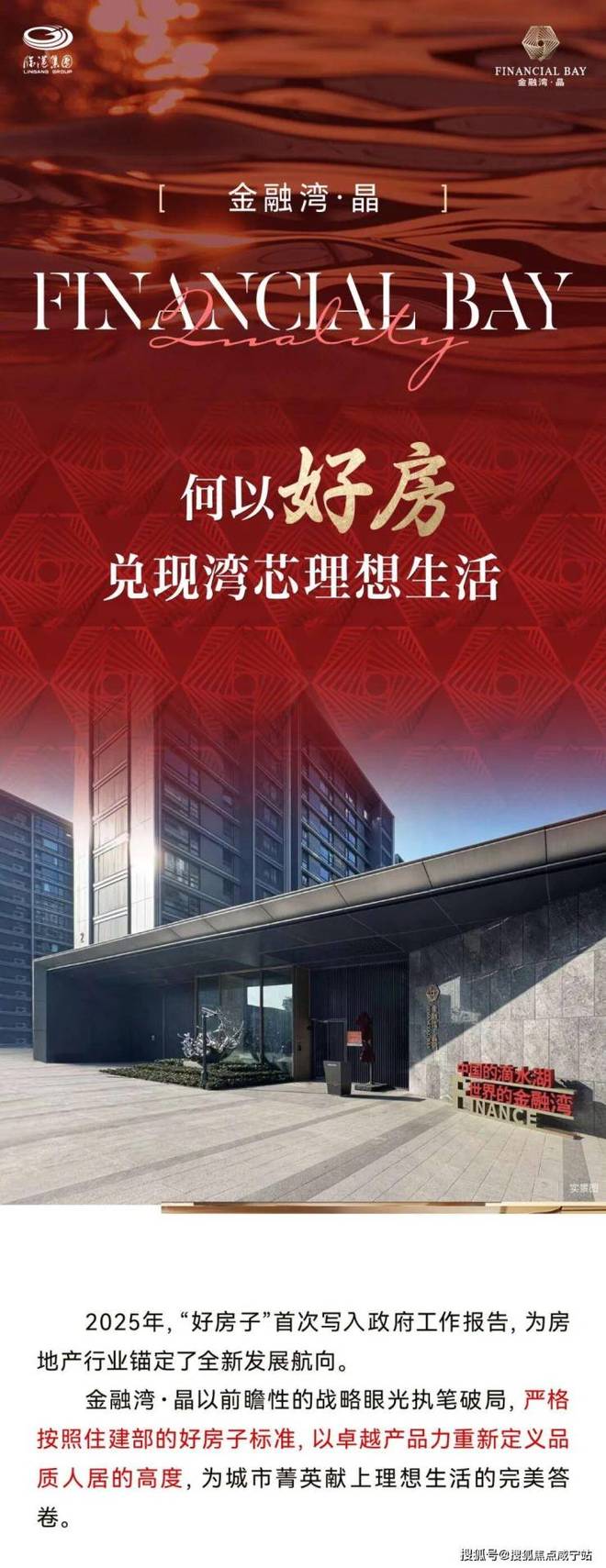 九游app入口：⚡新房热搜：金融湾晶售楼处官方发布：金融湾晶以品质铸就传奇(图3)