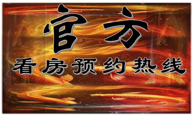 九游娱乐：⚡热搜豪宅海逸豪庭官方售楼处发布开启品质人居新篇章(图1)