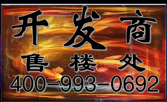 九游娱乐：⚡热搜豪宅海逸豪庭官方售楼处发布开启品质人居新篇章(图2)
