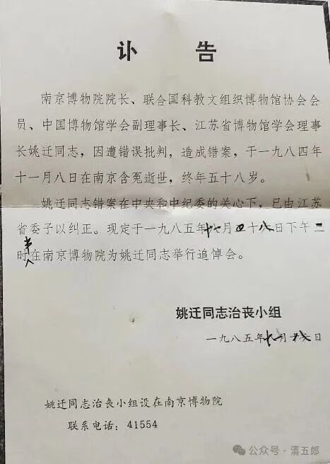 原南京博物院院长“姚迁自杀事件”始末(图2)